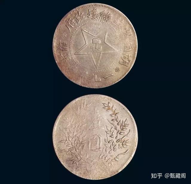 红军铸造的苏维埃银币，竟然这么值钱！ - 知乎