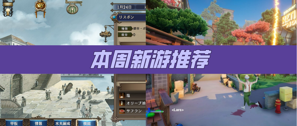 本周新游推荐丨 大航海时代4hd 重温经典 模拟老大爷 疯狂老年gta 知乎 本周新游推荐丨 大航海时代4hd 重温经典 模拟老大爷 疯狂老年gta 知乎