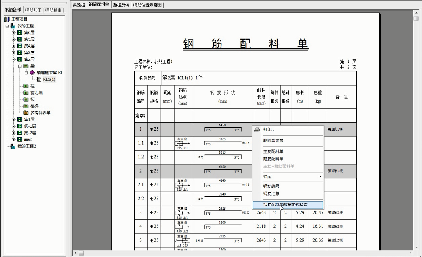 軟件翻樣逐漸代替手紅翻樣你還沒用過鋼筋翻樣軟件準確高效