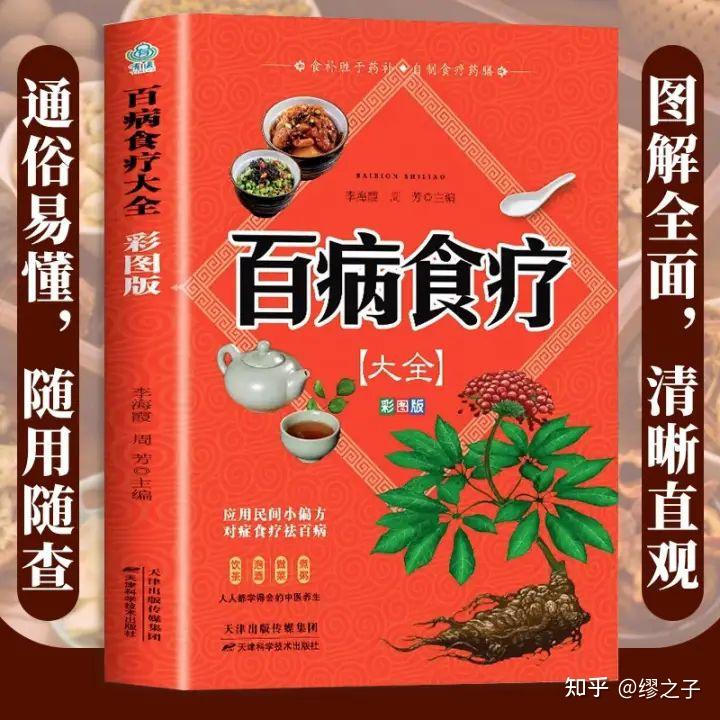 百病食疗:10个家庭疗法让你远离医院 - 知乎