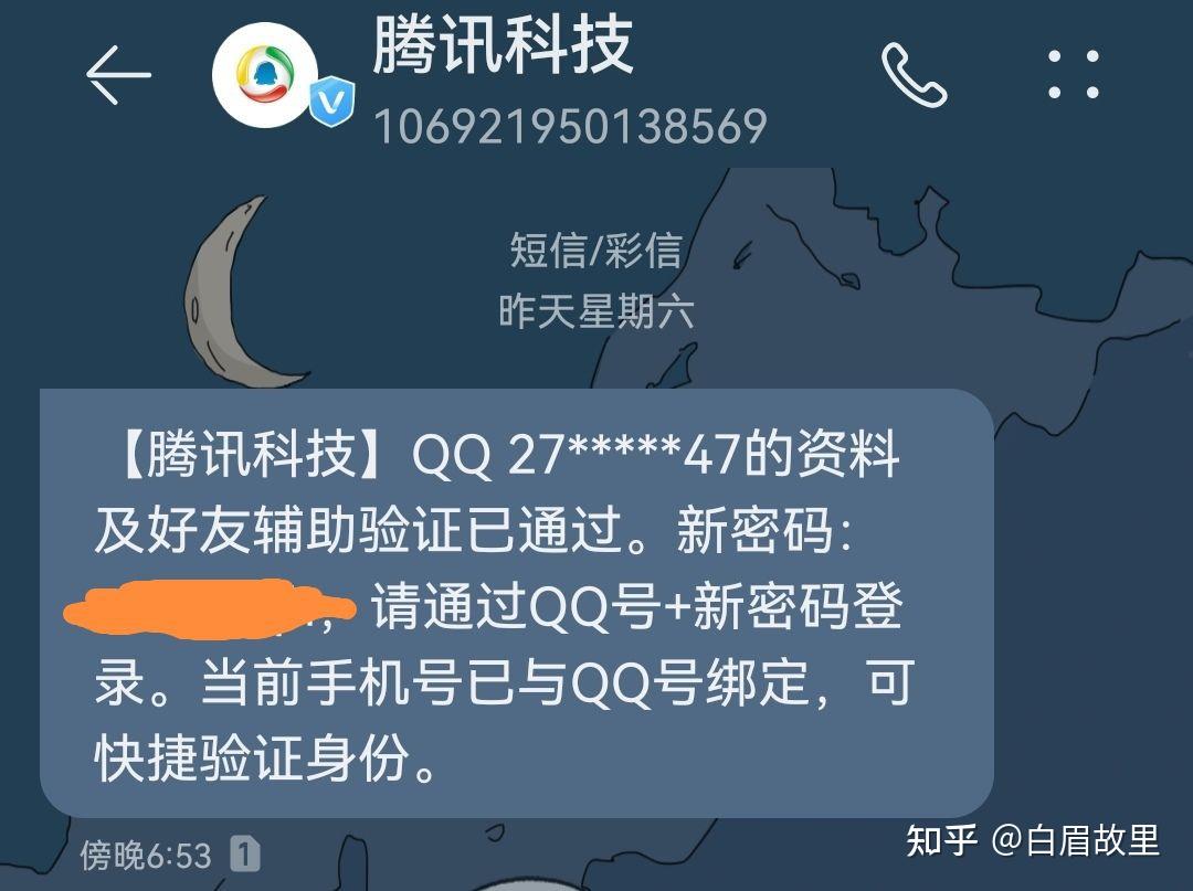 qq被盜號後如何解決