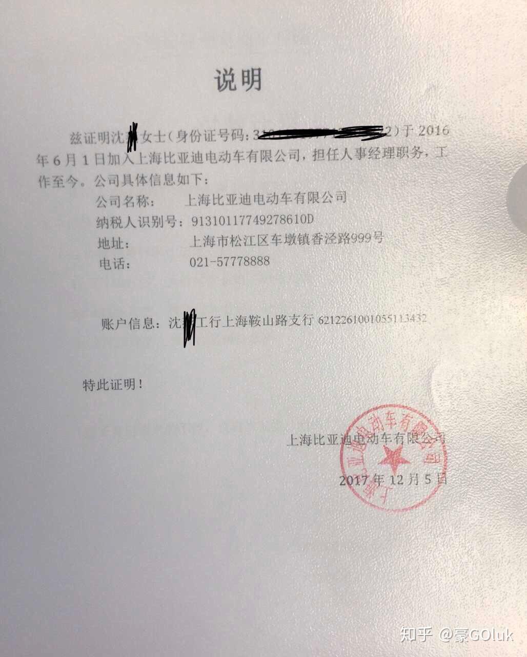 如何看待比亚迪公司称有人冒用公章开展业务,和阿森纳签了「假合同」?