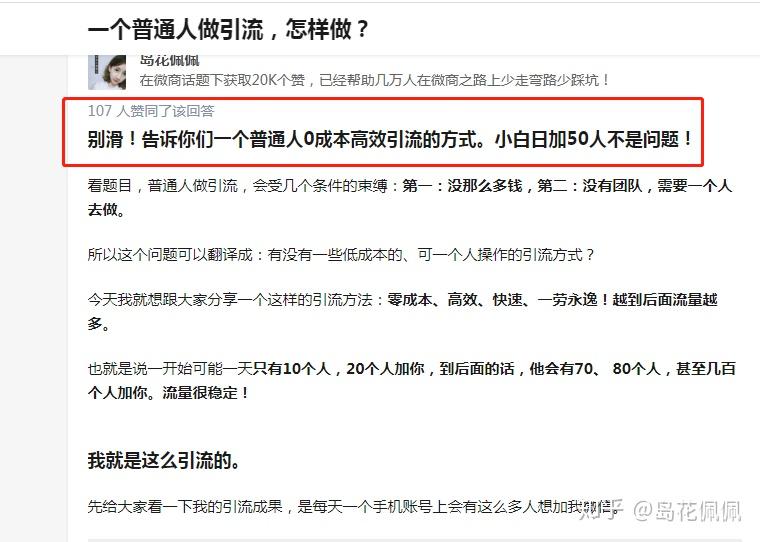 微商卖莆田鞋骗局 岛花佩佩:新手微商卖鞋子的如何引流到精准粉丝?