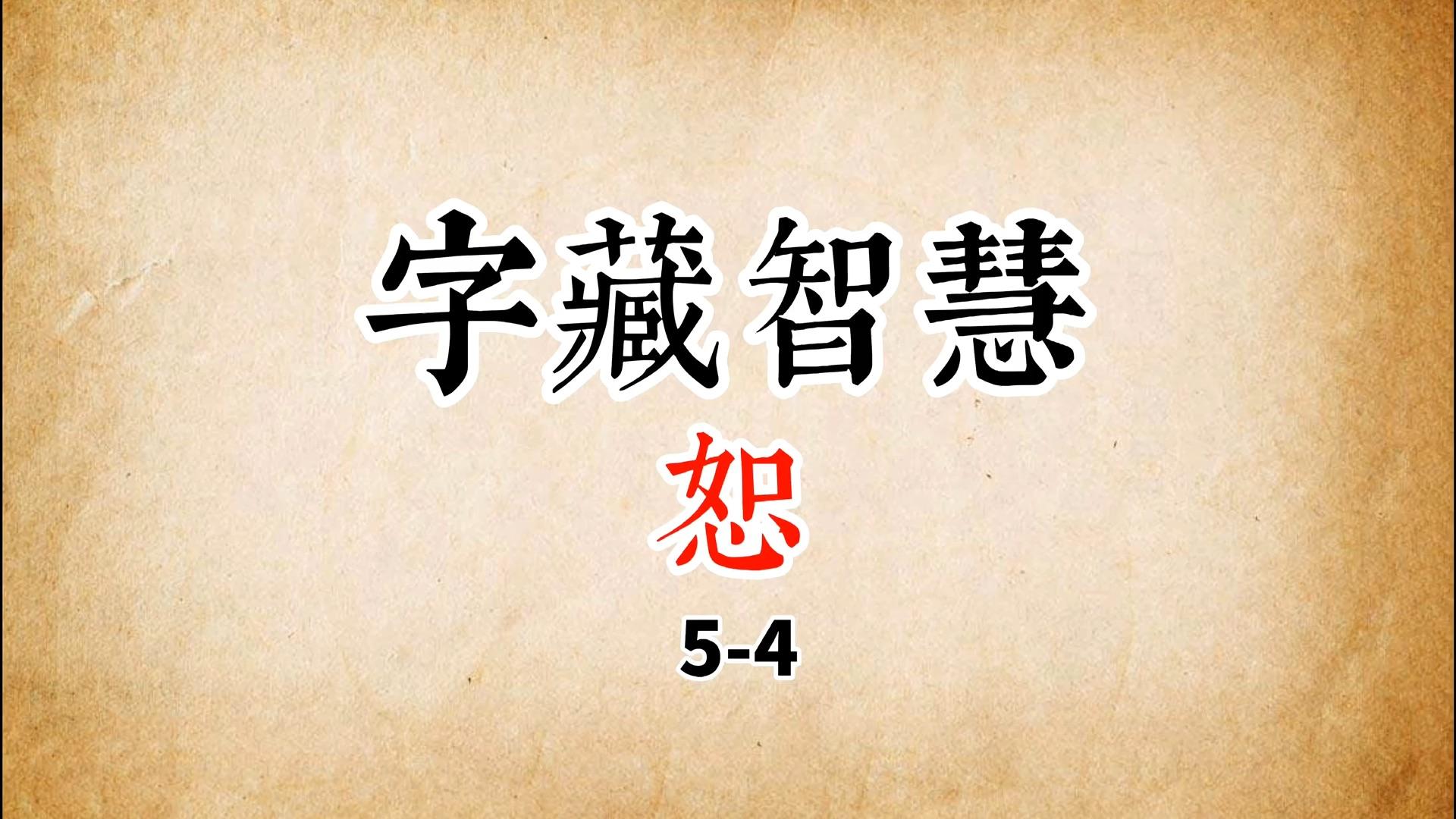 楚書曰:楚國無以為寶,惟善以為寶 ——《禮記·大學》