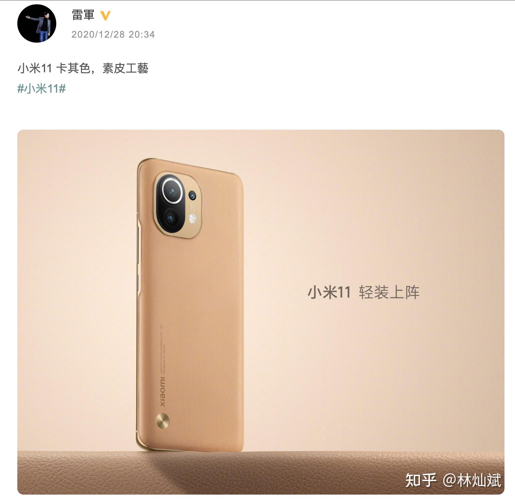 米画饼2020年12月28日小米11卡其色素皮版发布