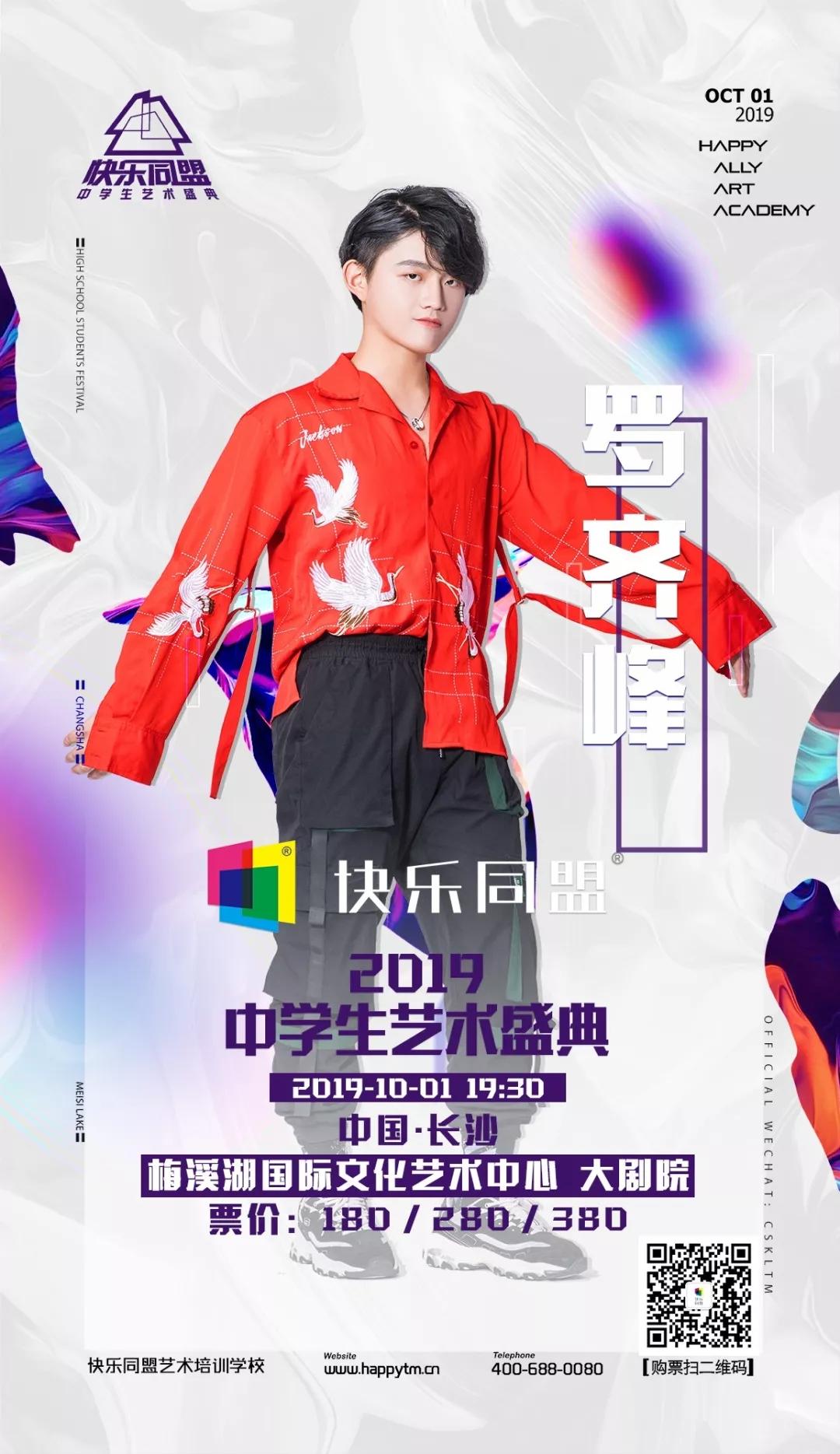 总决赛选手惊艳亮相!快乐同盟2019中学生艺术盛典