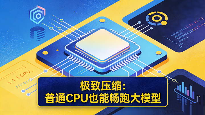极致压缩:普通CPU也能畅跑大模型 - 知乎