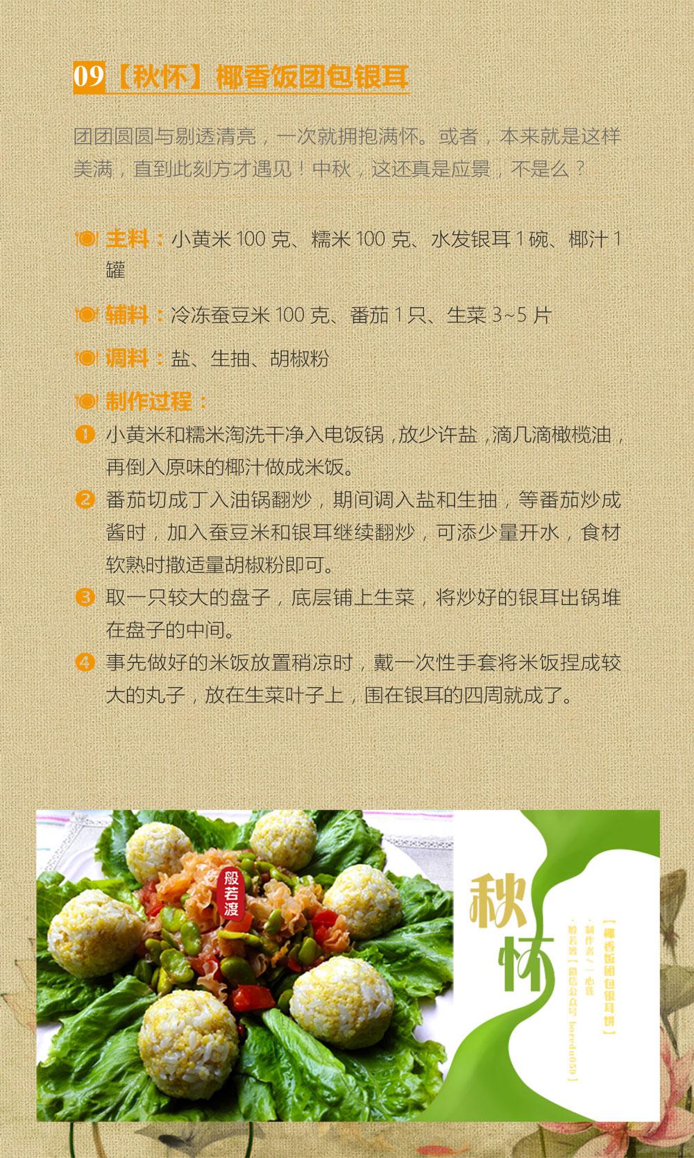 素食宴10道精美素食菜谱献佳节家常却不平常