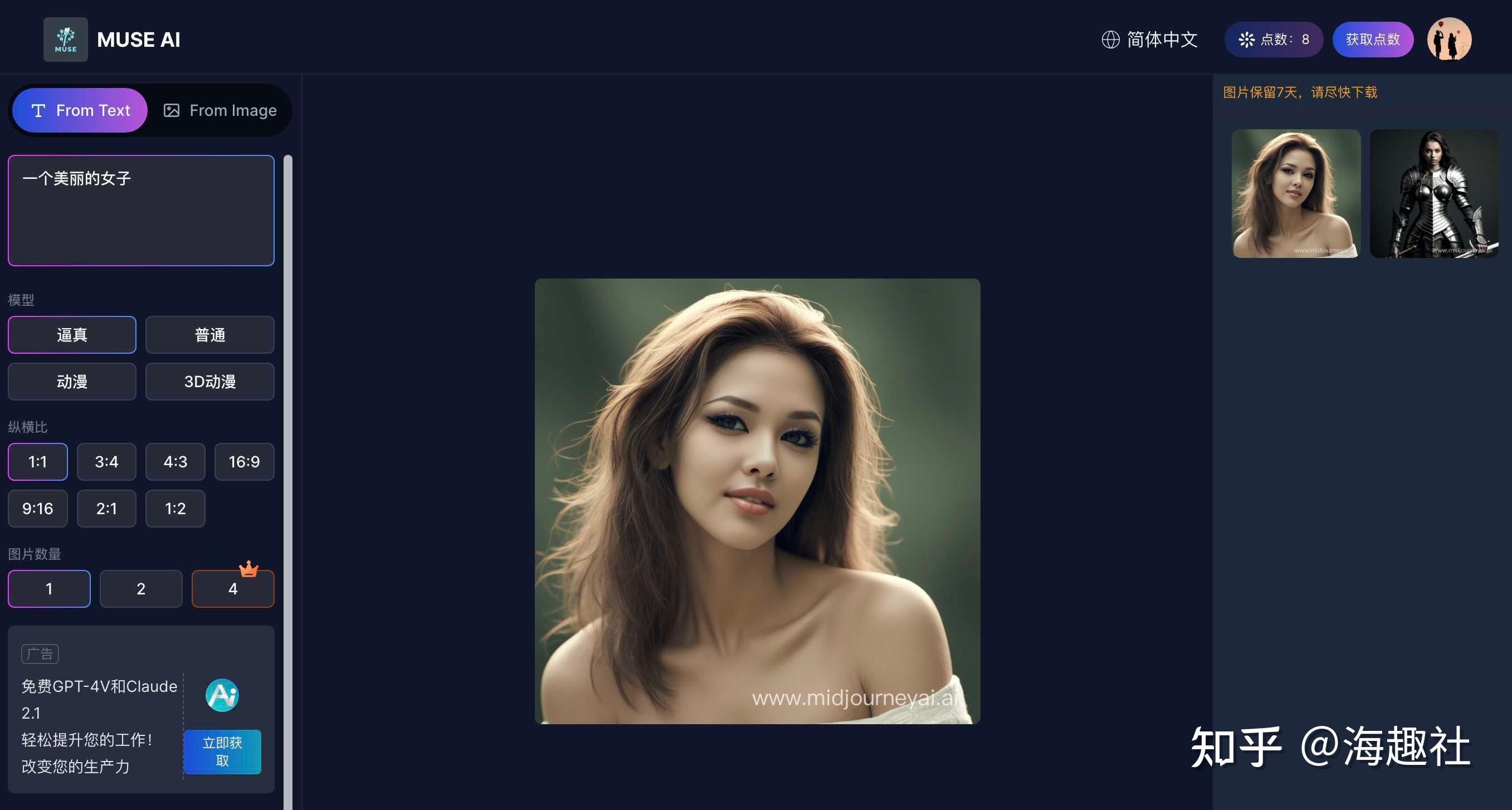 分享 8 个最新可免费使用的 AI 图片生成工具 - 知乎