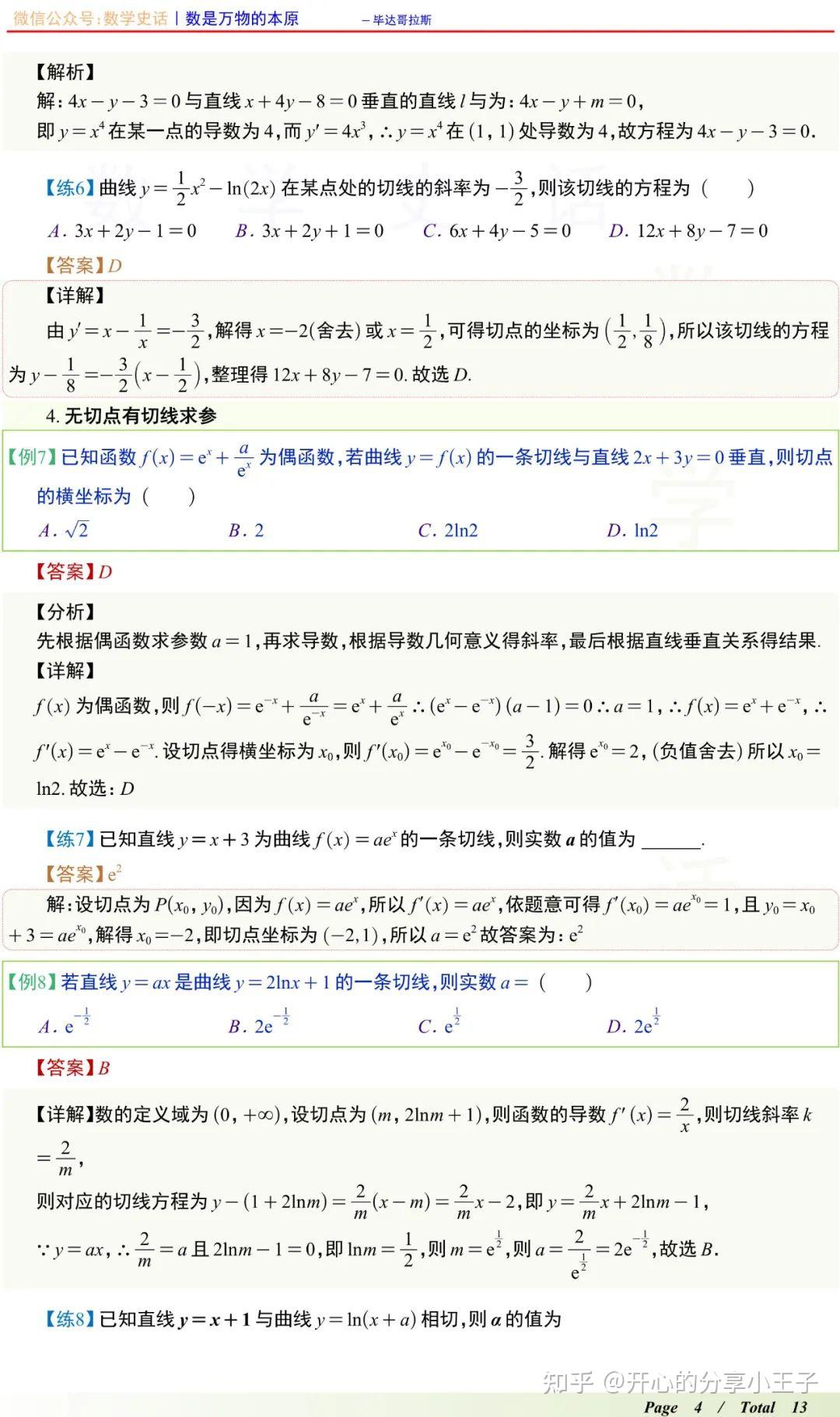 高中数学导数的几何意义及求切线方程题型归纳 - 知乎