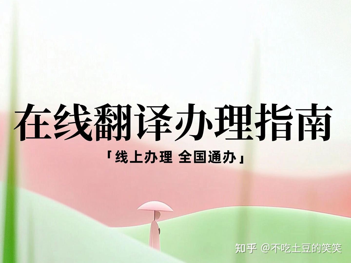 南京驾照翻译到底怎么搞?这份避坑指南直接抄作业!