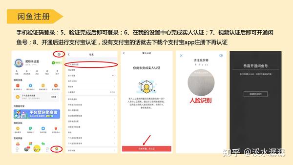 怎样注册闲鱼开网店详细流程