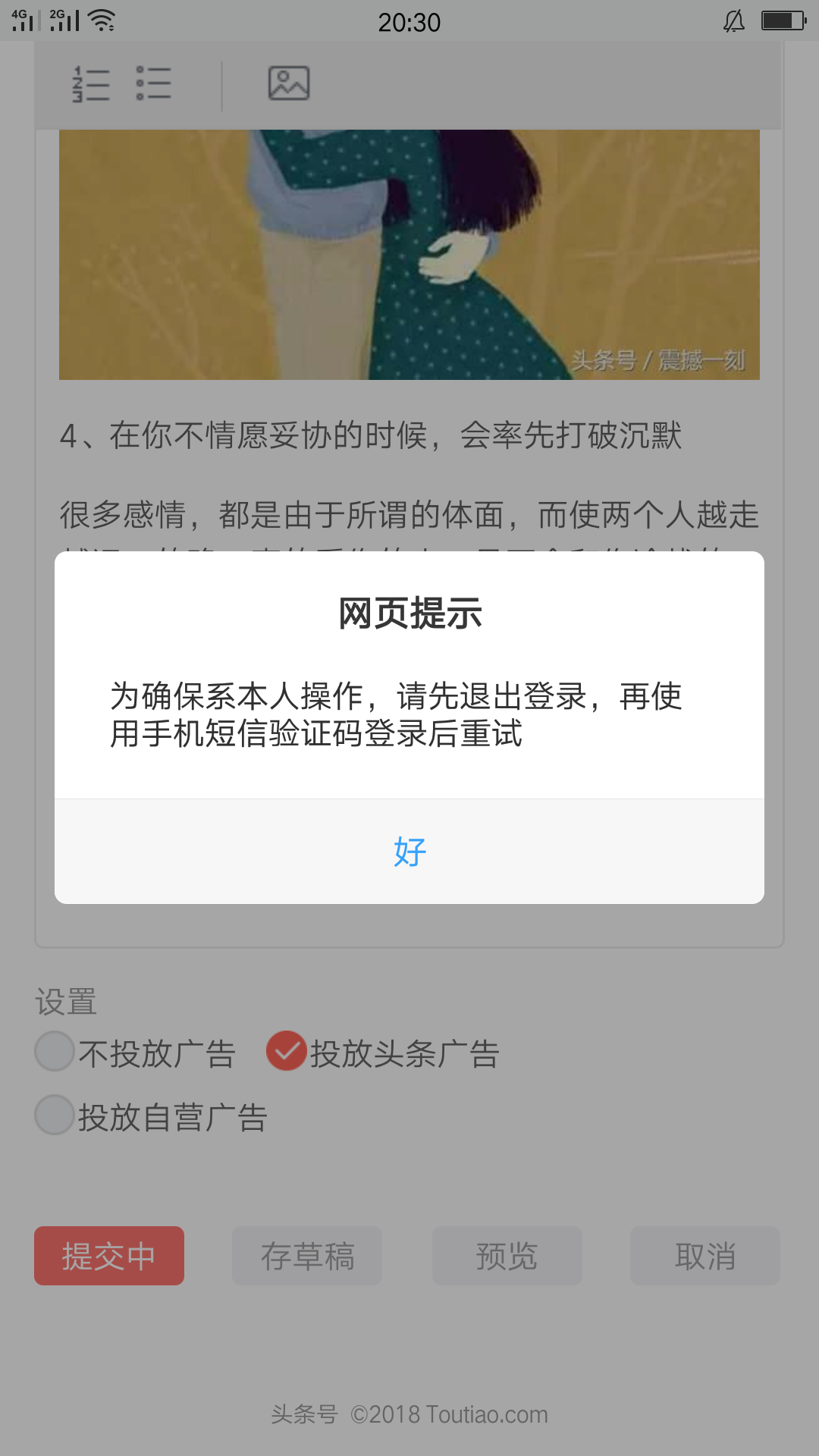 今日头条作者号手机验证登录发表不了文章,账