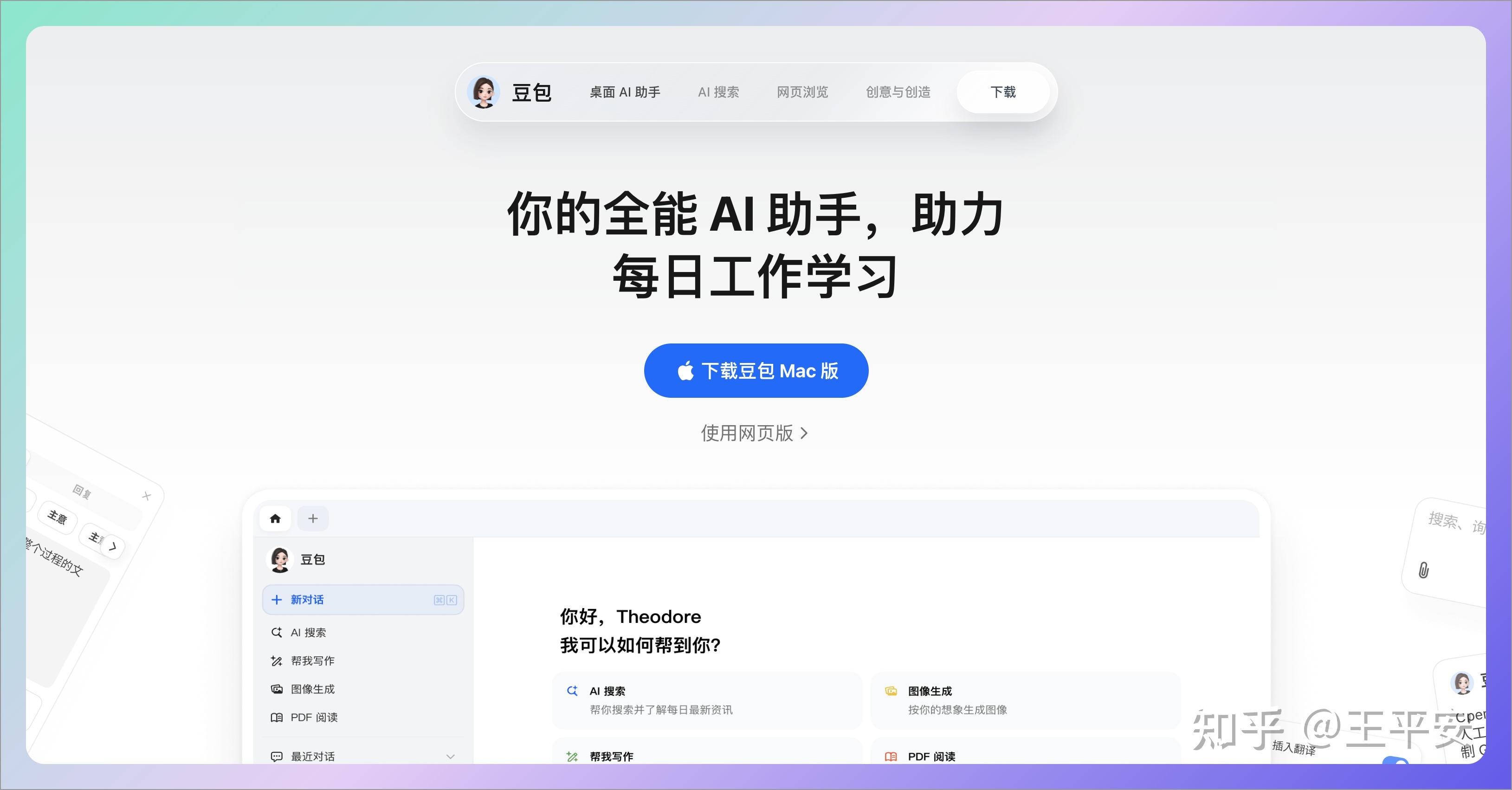 深度测评｜豆包 Ai 全新桌面客户端体验，你的超级桌面 Ai 助手 知乎 