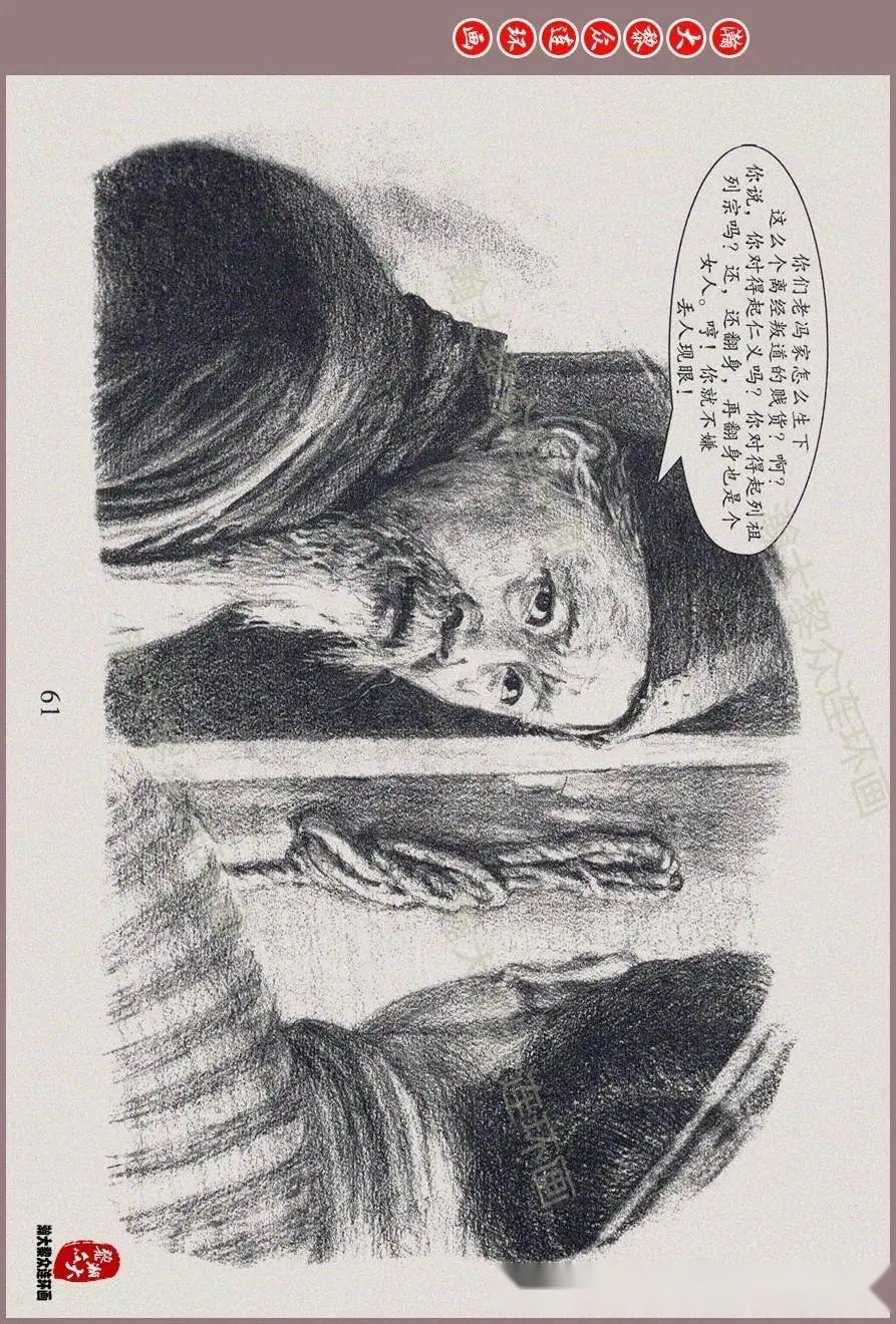 瀚大黎众|红色经典连环画《苦菜花》一《枪毙王唯一》张子明绘画