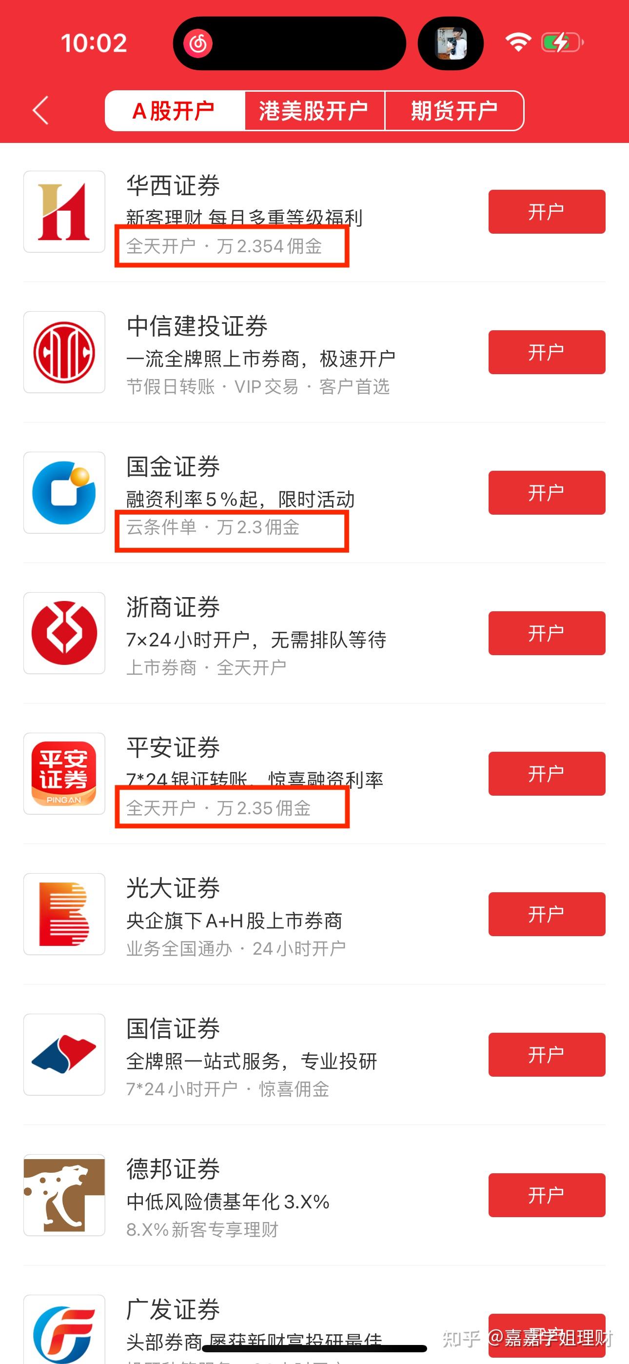 同花顺股票开户哪家证券公司好
