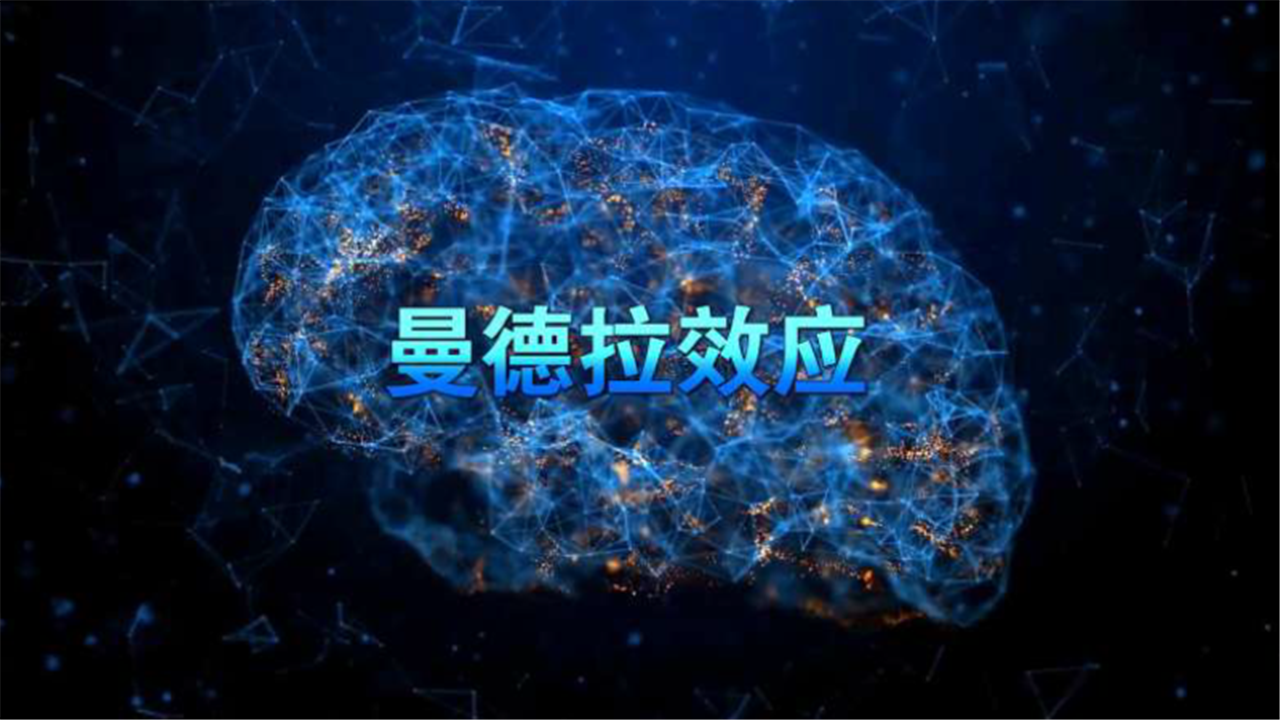 曼德拉效应愈发严重?为何人类的记忆集体被篡改?这一切是巧合吗