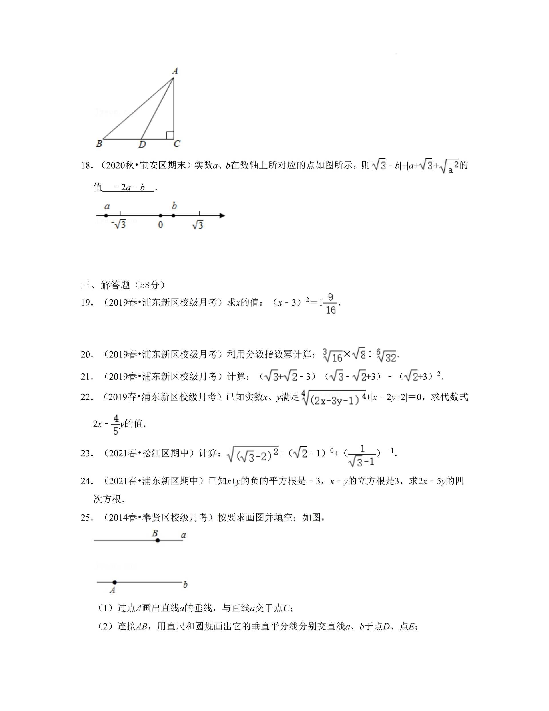 沪教版初一七年级下册数学第一次月考试卷