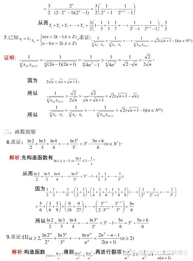 高中数学，“放缩法”解不等式技巧+题型归纳全汇总！ - 知乎