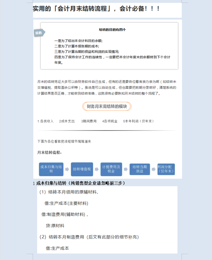 会计月末结转怎么做？2天时间整理的操作流程，别提多实用了！ - 知乎