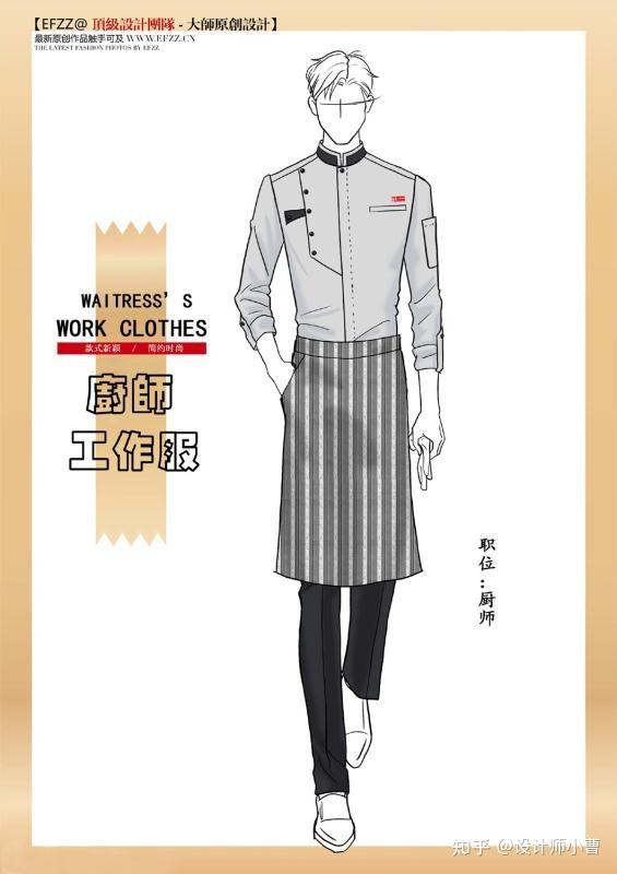 巧妙设计餐厅工作服让你穿出属于你的个性