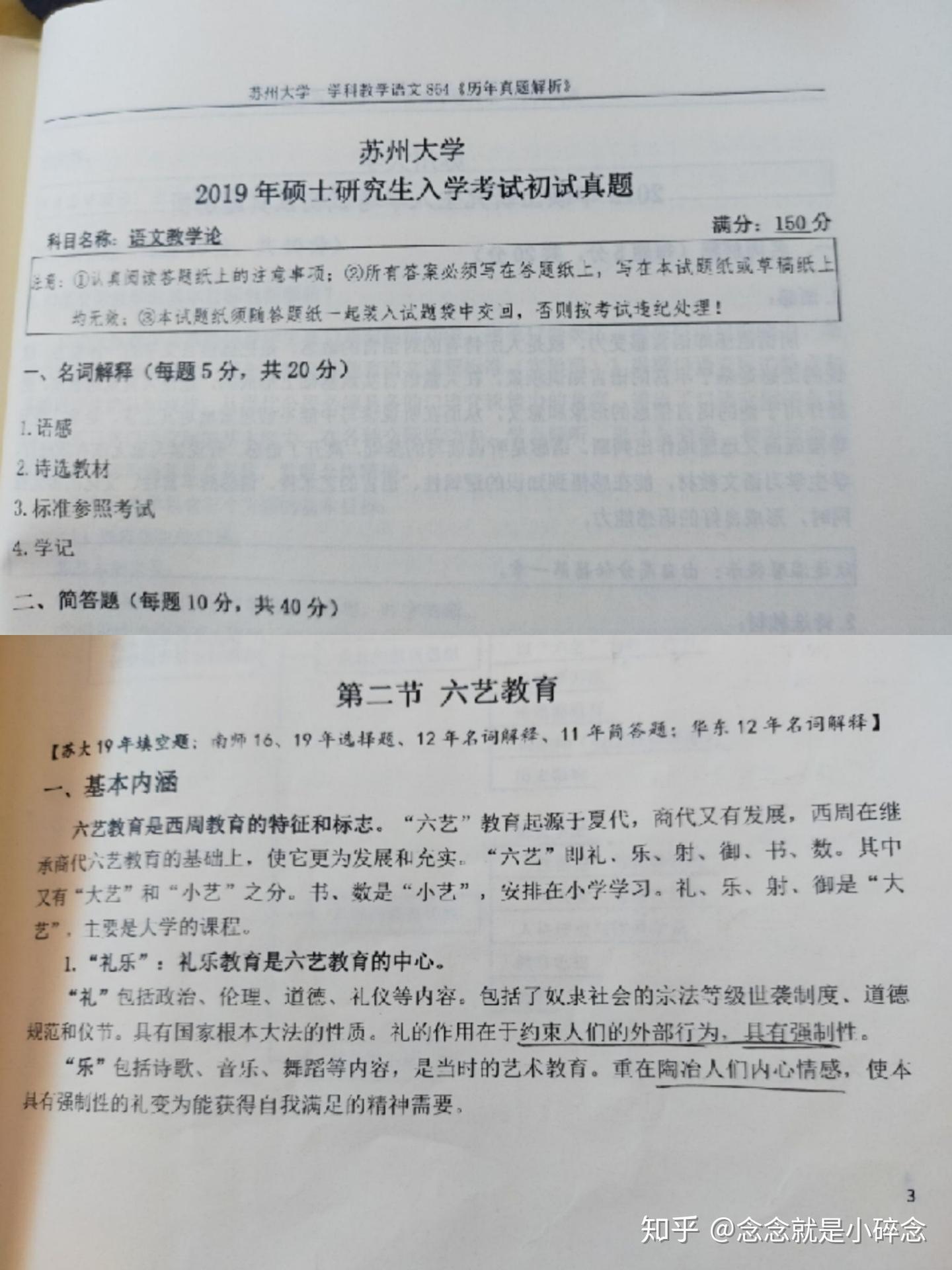 苏州大学学科语文考研经验贴 - 知乎