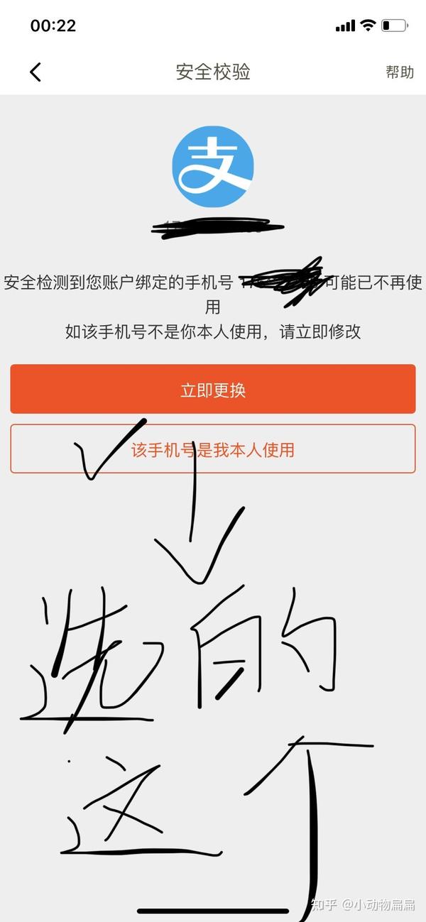 新买的号码被别人注册了支付宝怎么办