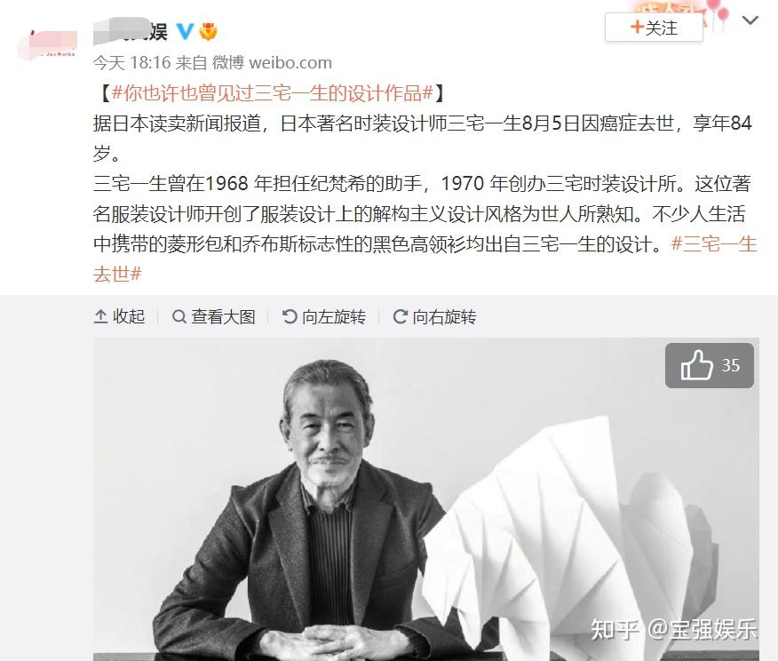 著名时装设计师三宅一生因癌症去世!享年84岁 - 知乎