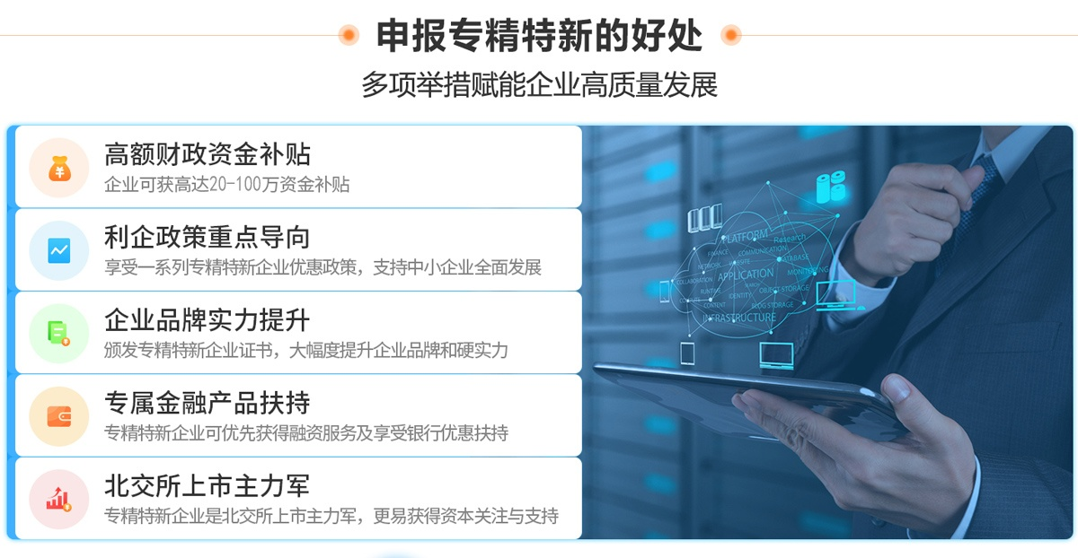 廣東專精特新企業(yè)怎么申請-2023年高新技術(shù)企業(yè)認定條件_高新補貼_申請流程_高企政策-賽凡科技-第1張