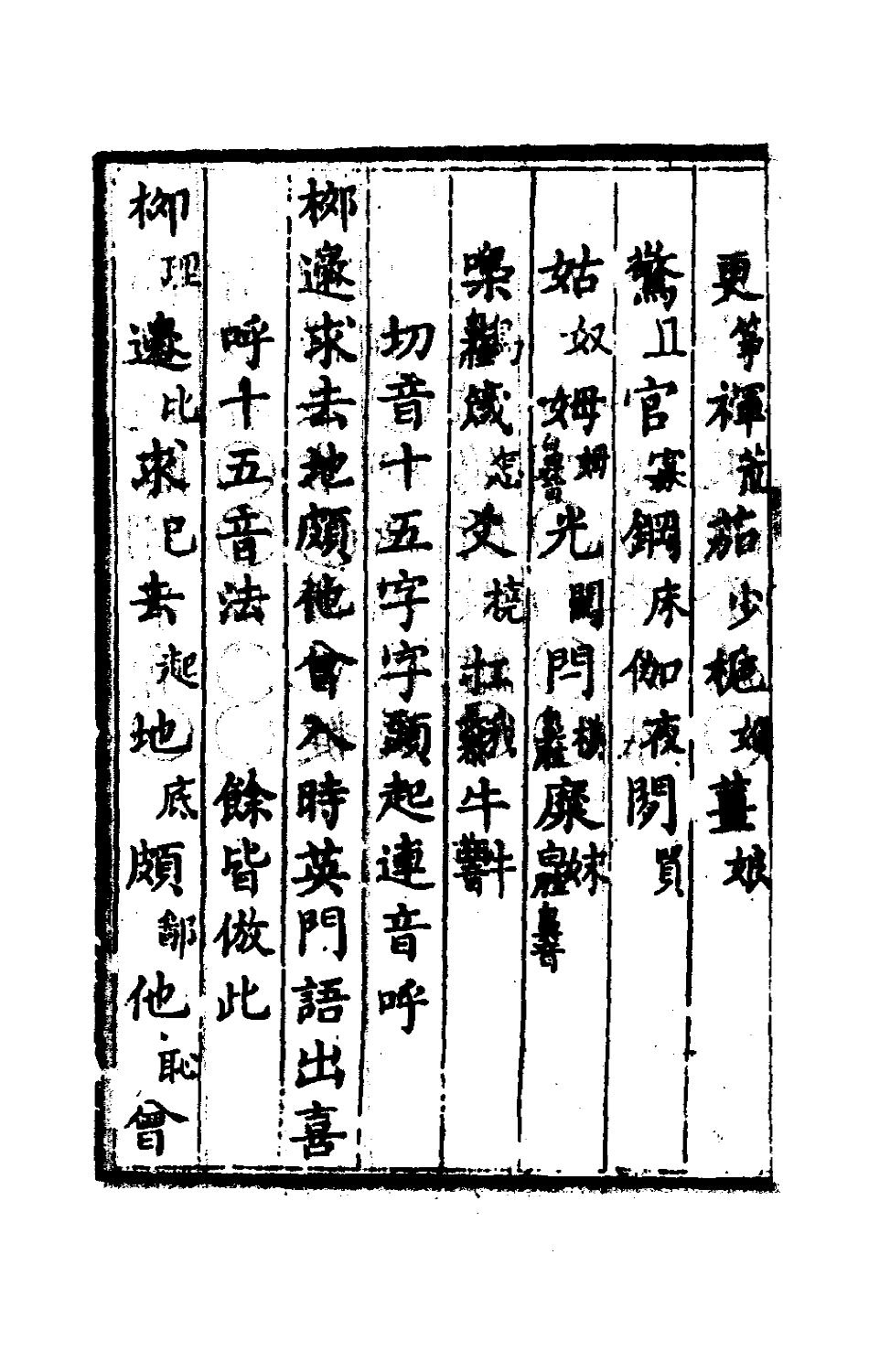 雅俗通十五音 擬音及字表整理 附輸入方案 知乎 雅俗通十五音 擬音及字表整理 附輸入方案 知乎