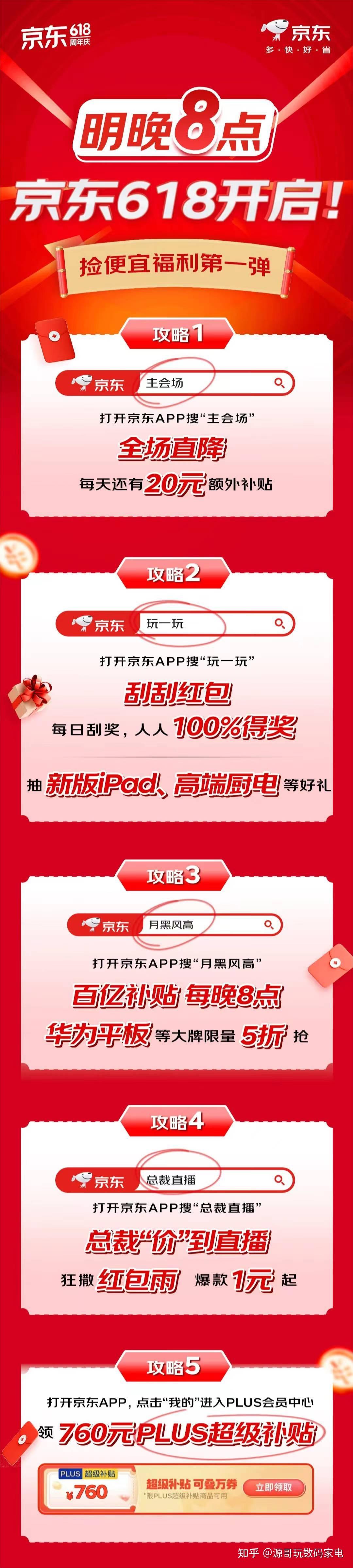 二,了解京东618期间促销活动,有备无患