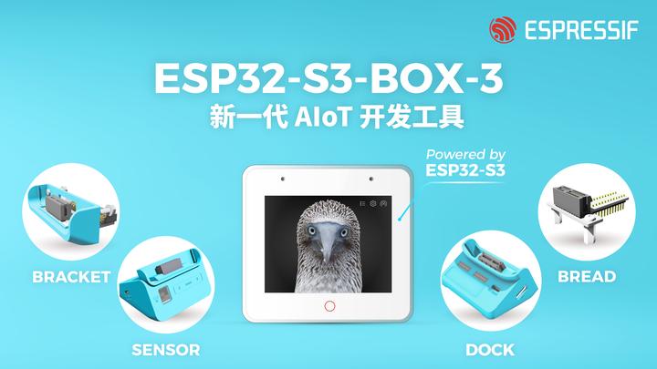 抢先体验｜乐鑫推出ESP32-S3-BOX-3 新一代开源AIoT 开发套件- 知乎