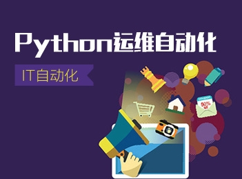 python自动化运维的python 开发运维工具 ,主要