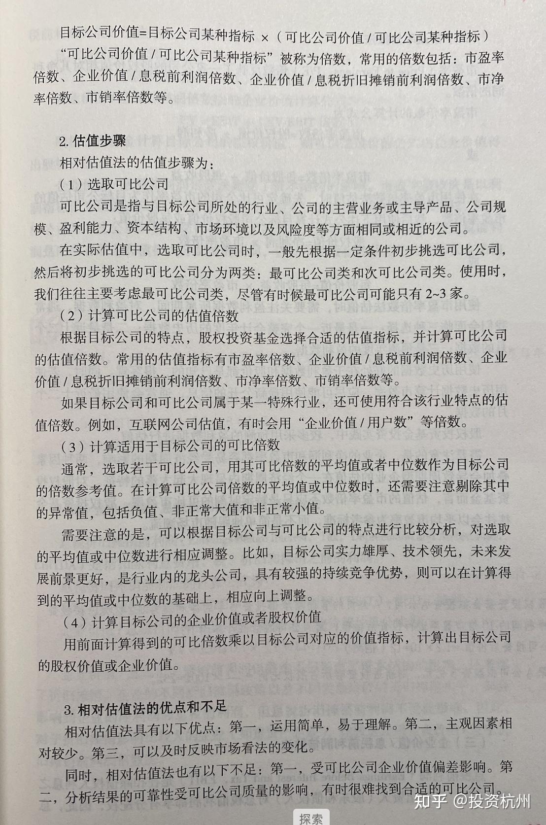 股票投资-股票的相对估值方法- 知乎