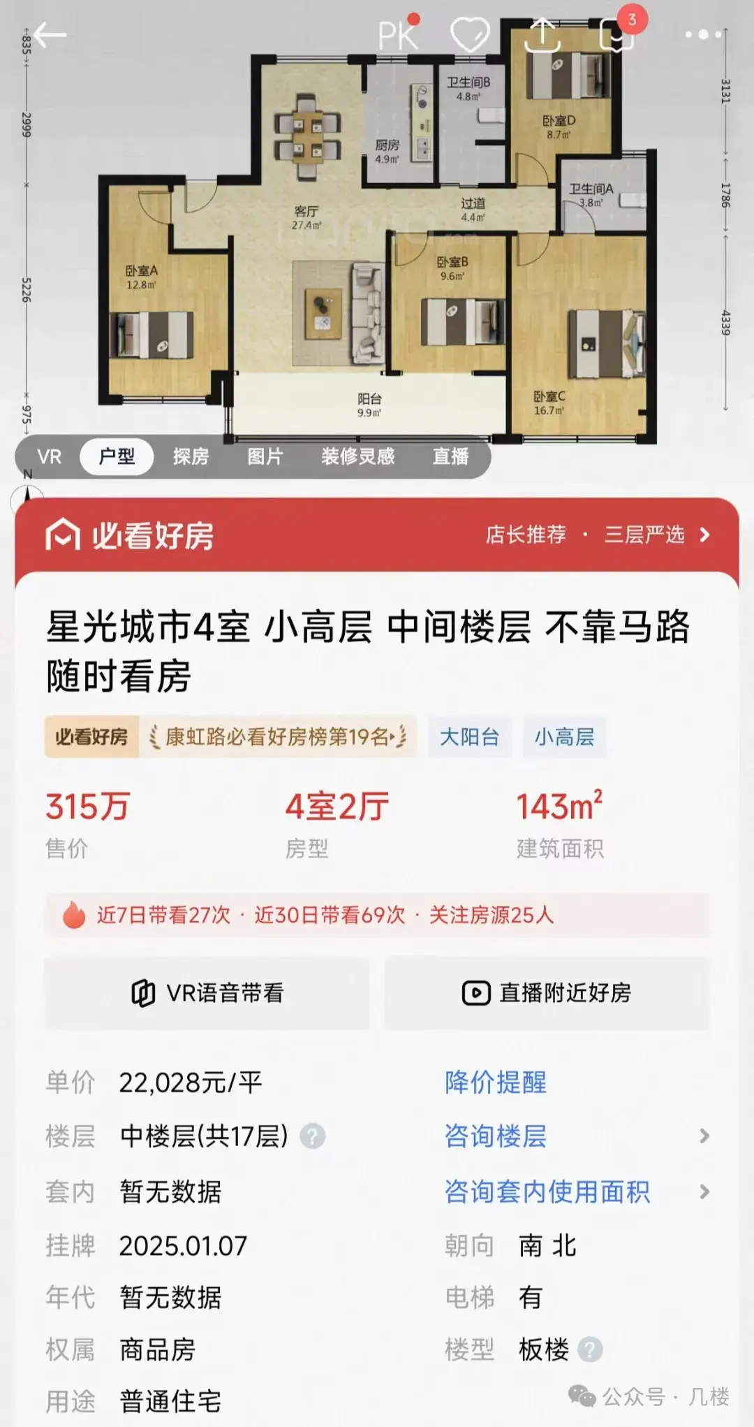 2025年济南楼市次新二手房价格低于新房时,购房者凌乱了! - 知乎