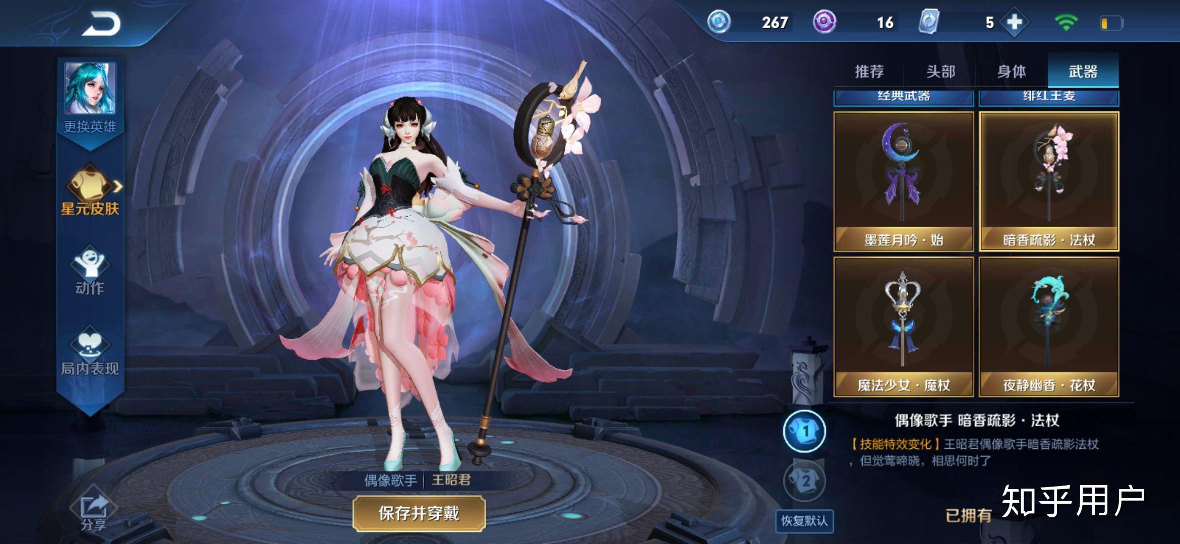 如何评价王者荣耀王昭君偶像歌手的星元皮肤