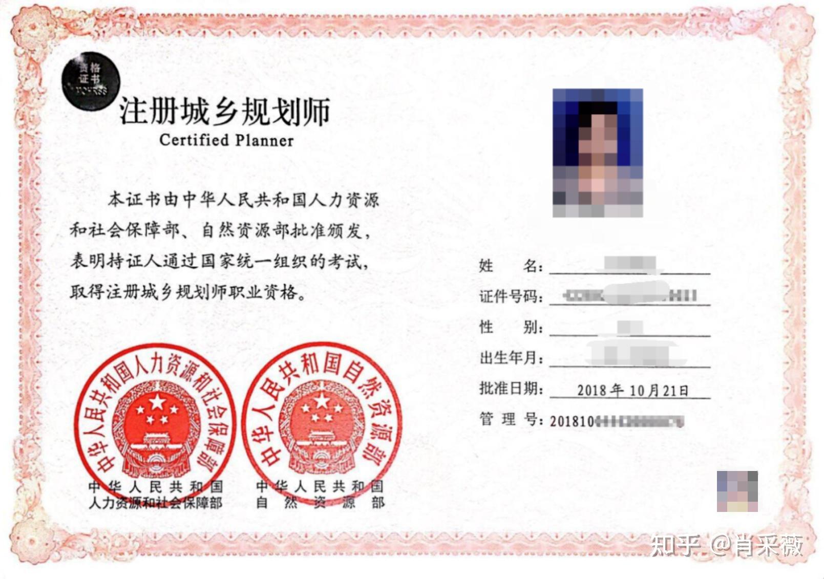 职业规划师证