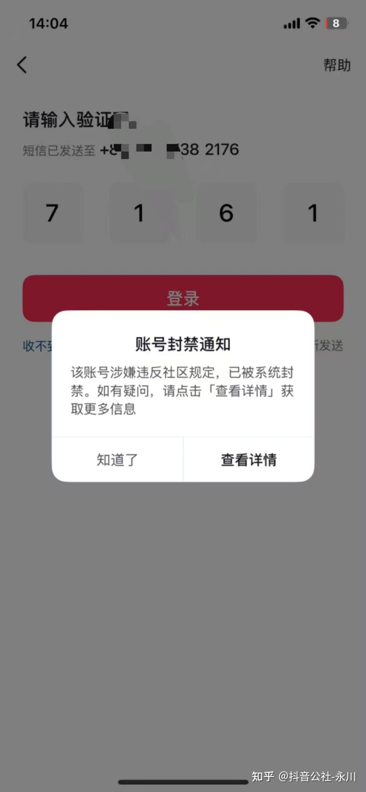 抖音注册显示注册账号过多 抖音注册显示注册账号过多