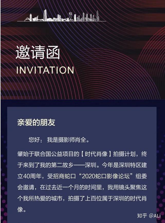 邀请函时代肖像40圳当年主题摄影展开幕式