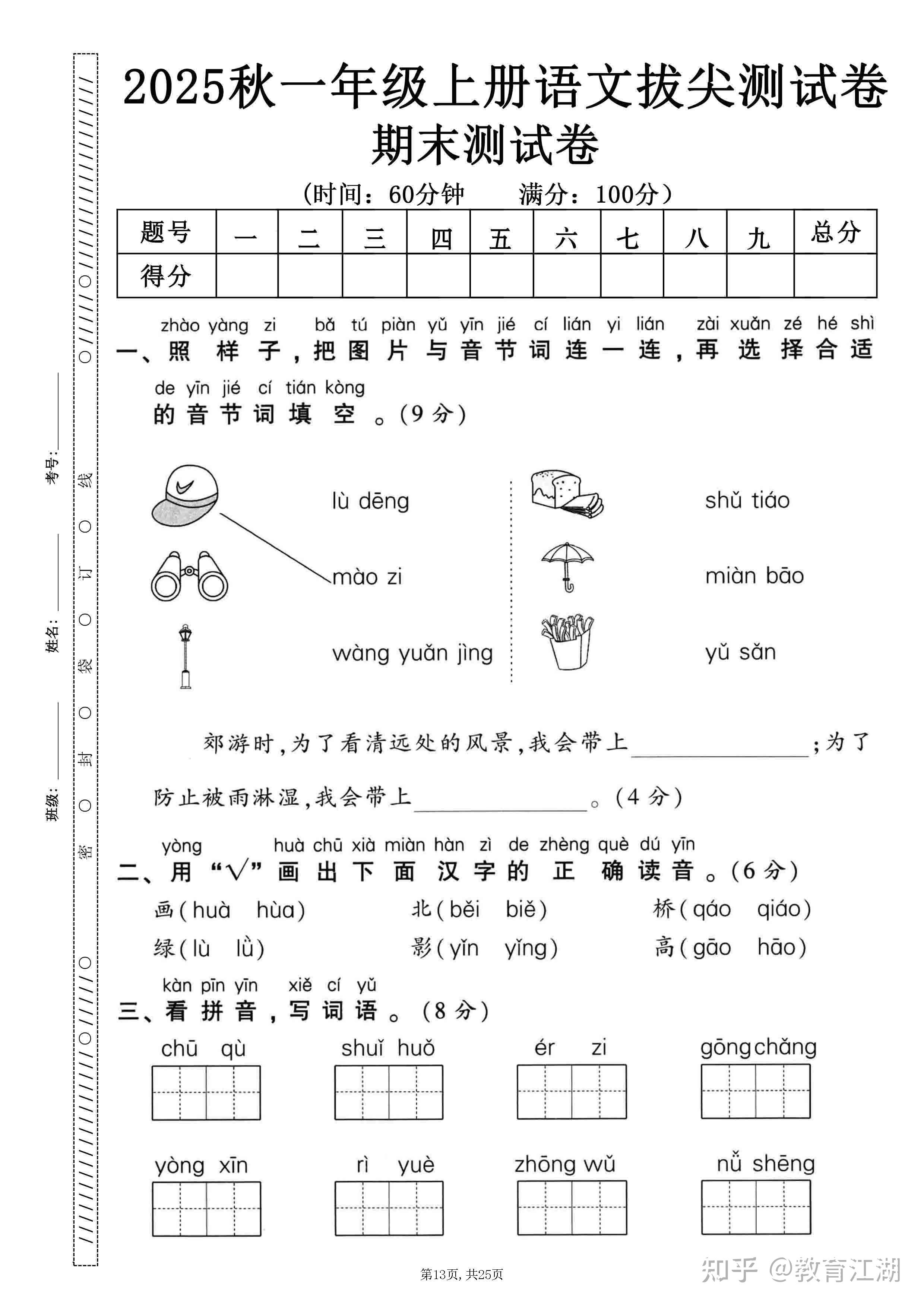 2025秋一年级语文上册《期末押题卷5套》(含答案A4版,PDF电子版) - 知乎