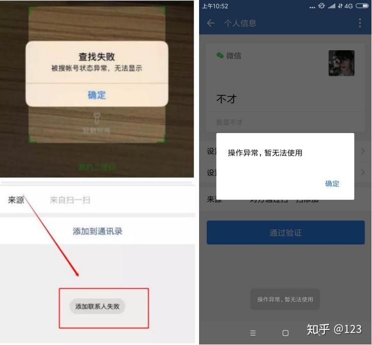 微信在添加/被添加时,添加人那边会显示查找失败,被搜账号状态异常