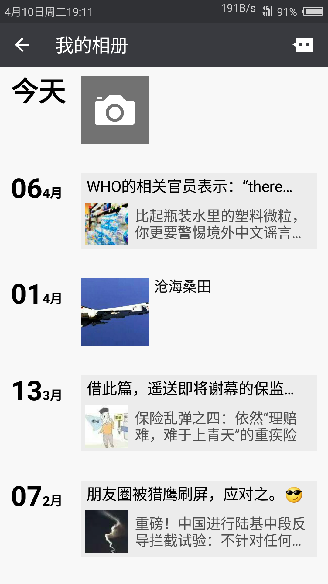 说一说你朋友圈保险人发圈的画风?