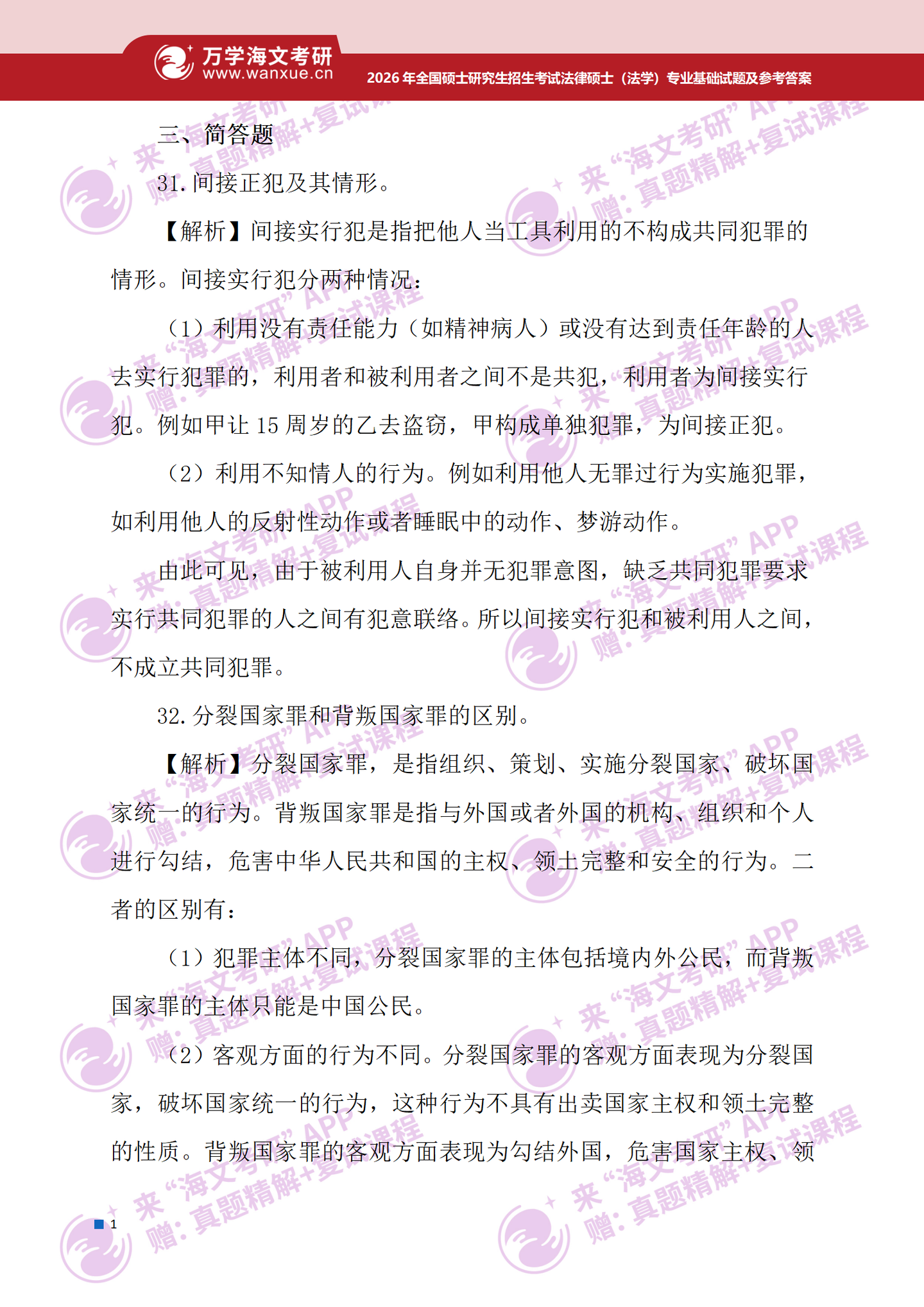 2026年考研真题试题参考答案法律硕士(法学)专业基础 - 知乎