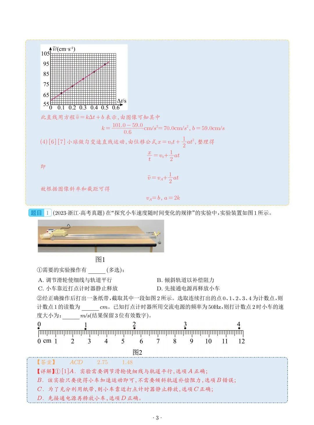 楼主一直有个疑问,用来做实验的小球一直在"滚动"啊,为什么说是匀直?