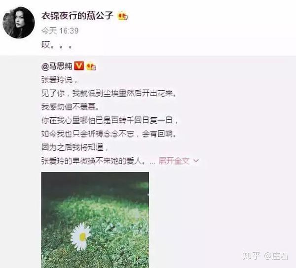 马思纯错用张爱玲语录被群嘲 人们为什么喜欢引用 假名言 知乎