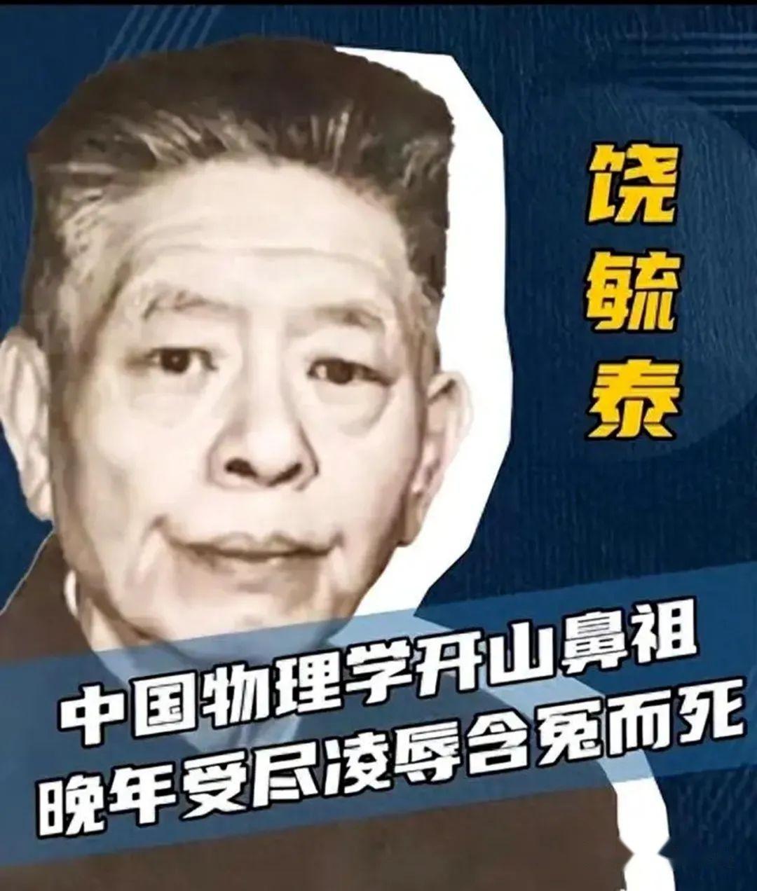 1984年,北大物理系光学教研组,根据饶毓泰先生的遗愿及其弟侄的要求