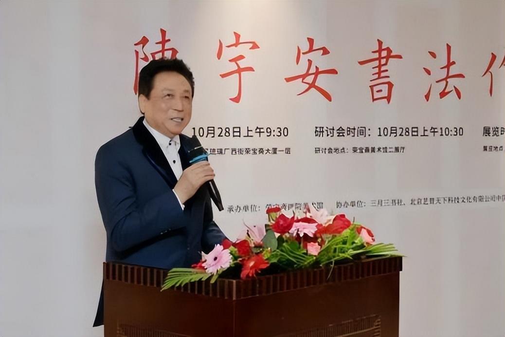 著名书法家陈宇安书法作品展在荣宝斋隆重开幕 - 知乎
