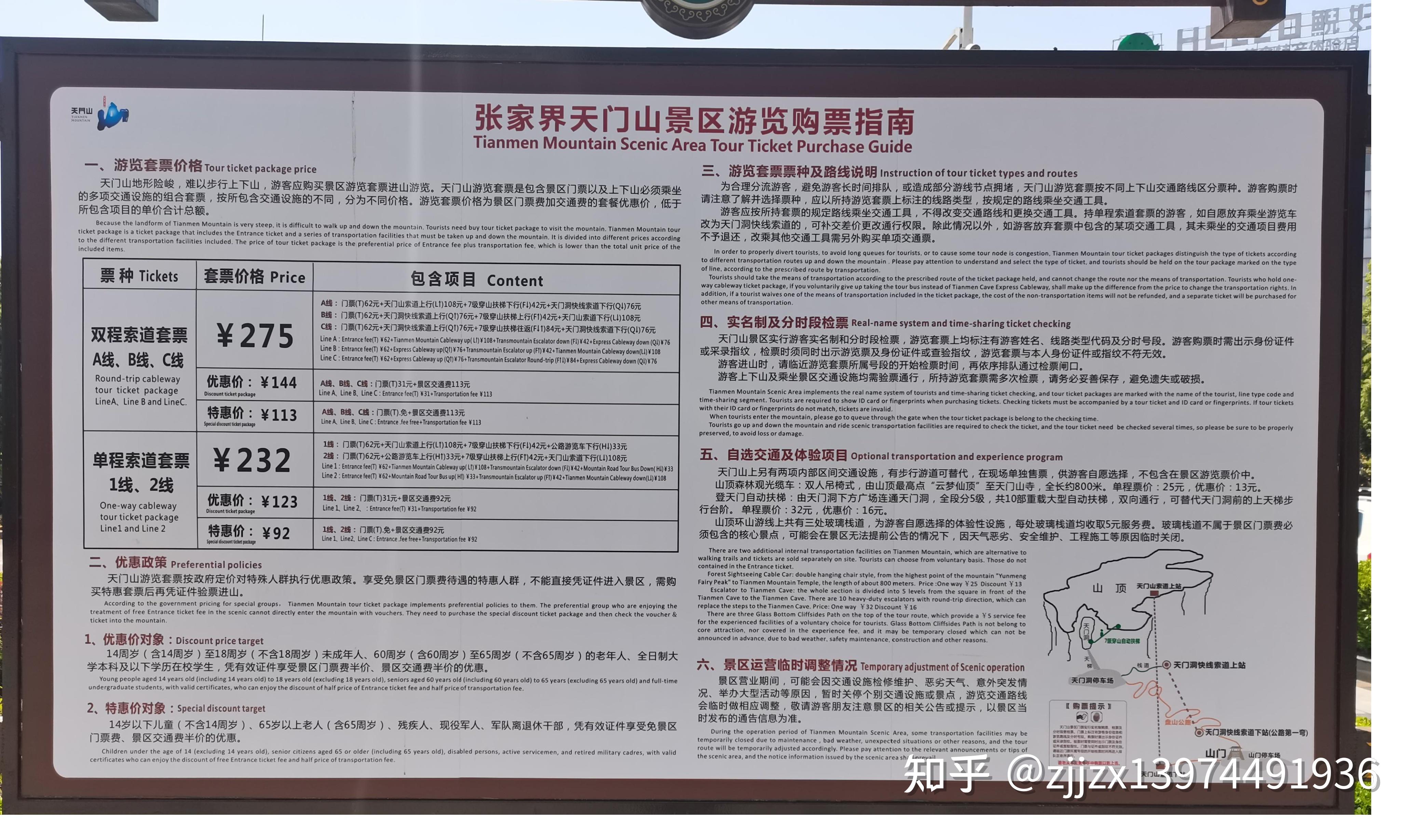 张家界天门山个人自由行全攻略(门票 优惠政策 游玩线路 山顶路线