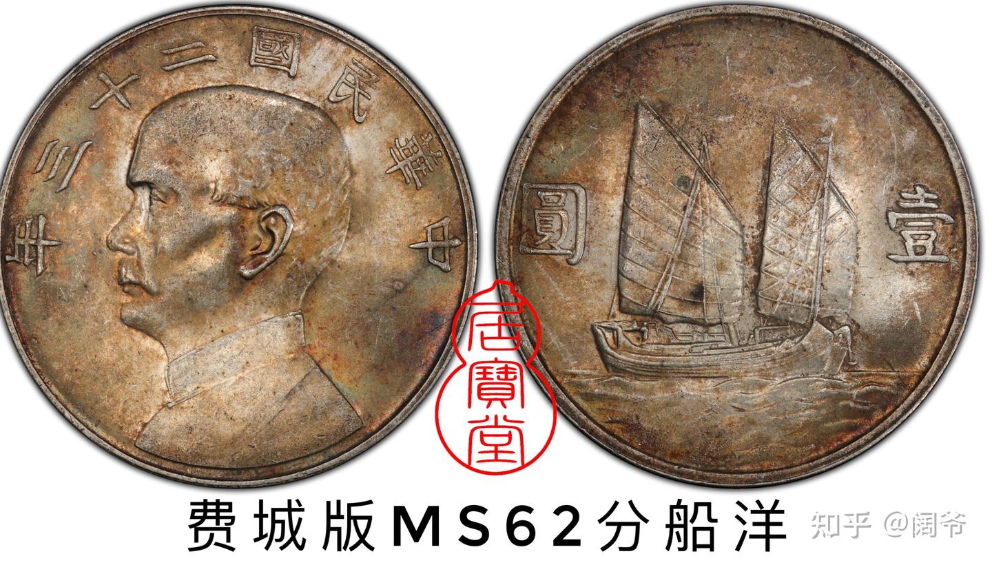 银元知识入门6:孙像银元版本- 知乎