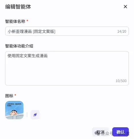 图片[16]-Coze案例：爆款小新歪理漫画自定义文案版，使用固定文案生成漫画-知言coze开发网-AI学习论坛